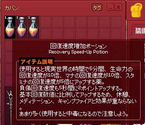 回復速度増加ポーション
