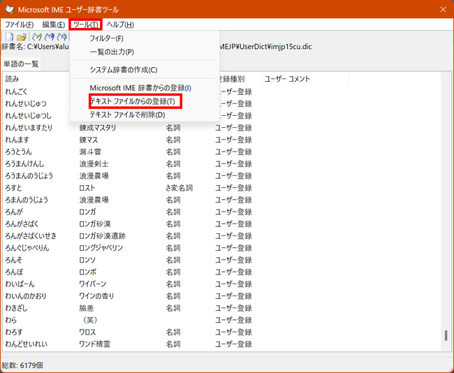 ツールテキストファイルからの登録