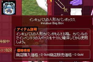 インキュバスの人形カバンボックス