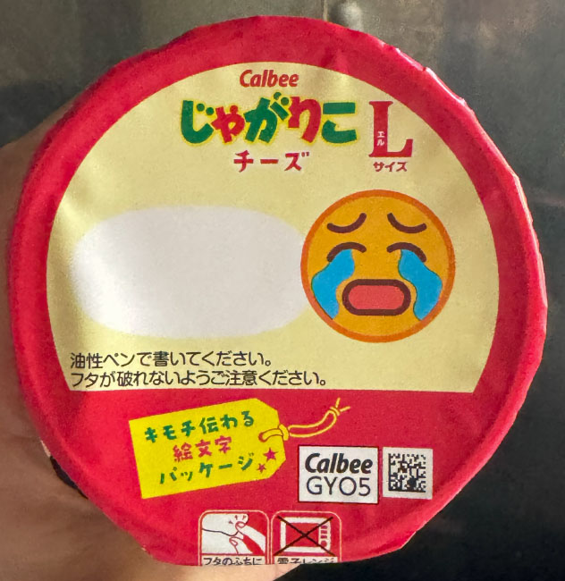 じゃがりこん