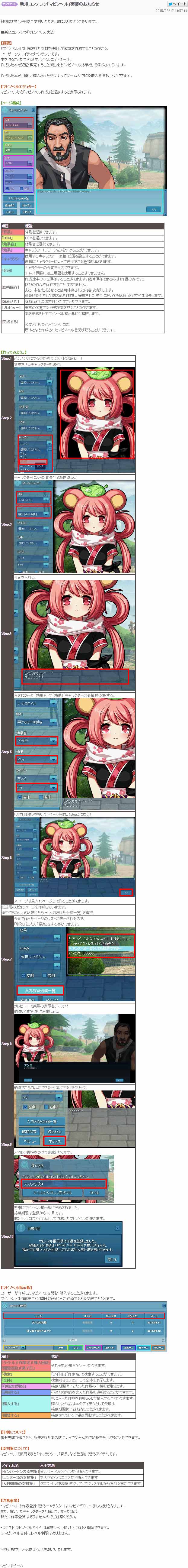 新コンテンツ「マビノベル」実装のお知らせ