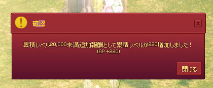 累積レベル