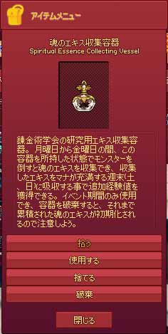 魂のエキス収集容器