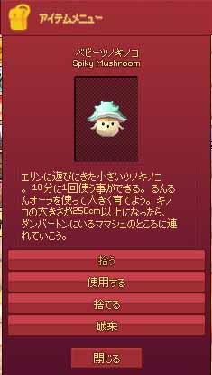 ベビーツノキノコ