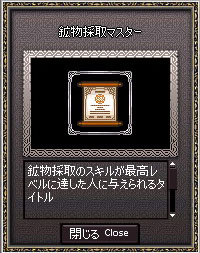 鉱物採取マスター