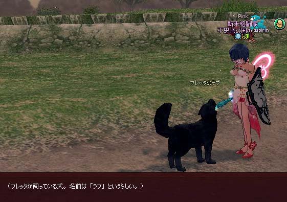 フレッタのラブ