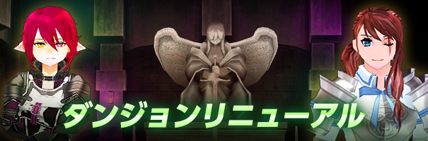 news_211020_dungeon_kh58