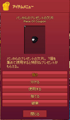 パンからのプレゼントの欠片７個