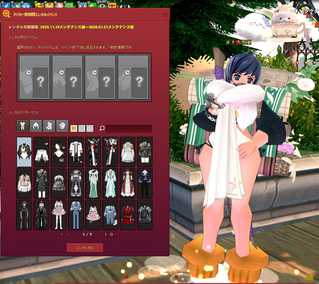 充実したアバター無制限レンタル