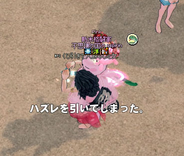 ハズレを引いてしまった。