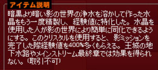 経験値に特化した