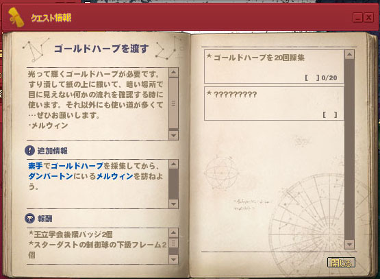 ゴールドハーブを渡す