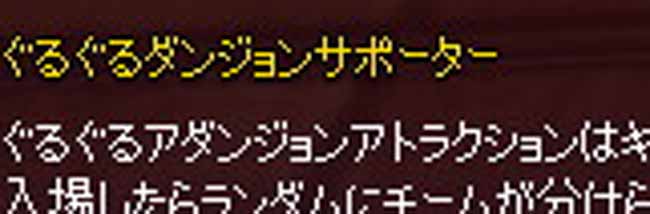 ぐるぐるアダンジョンアトラクション