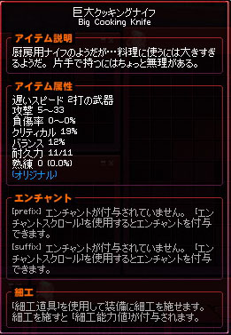 巨大クッキングナイフ