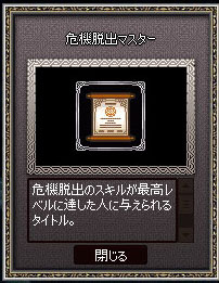 危機脱出マスター