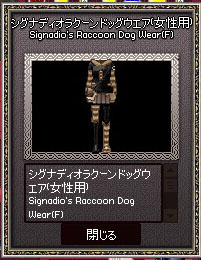 シグナディオラクーンドッグウエア(女性用)