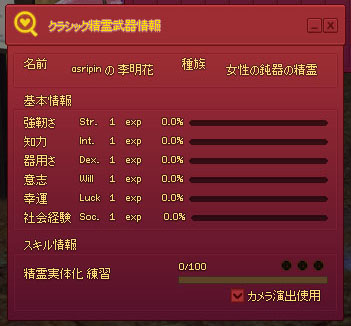 クラッシック精霊武器情報