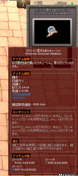 クリスマス雪だるまカチューシャ