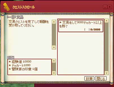 交易クエスト