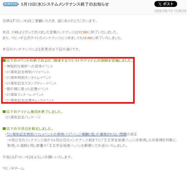 一斉に終わる
