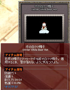 冬の白クマ帽子