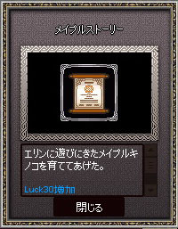 メイプルストーリー