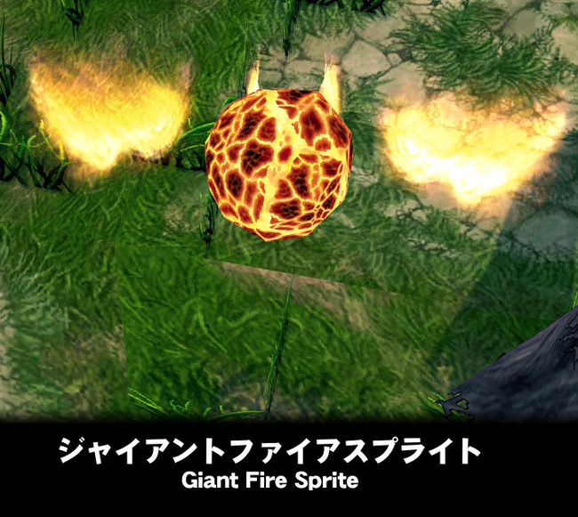 ジャイアントファイアスプライト