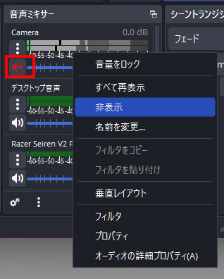 ミュートのうえ非表示
