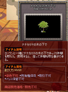 ナナカマドの木の下で