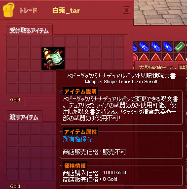 ベビーダックバナナデュアルガン外見記憶呪文書