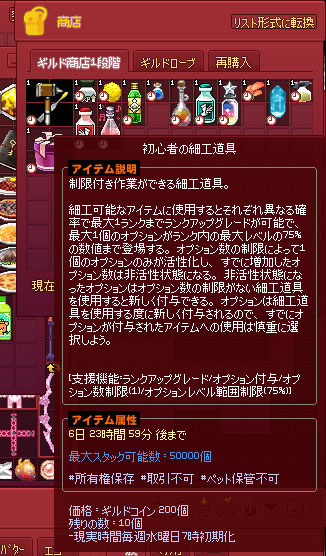 ギルド商店1段階