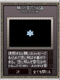 願いの雪花の結晶