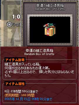 幸運の細工道具箱