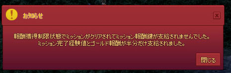 報酬獲得制限状態