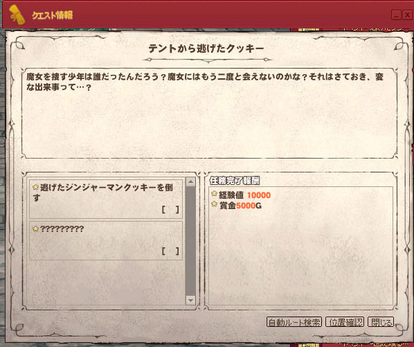 テントから逃げたクッキー