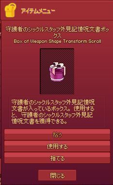 守護者のシックルスタッフ外見記憶