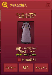ジュリエットの衣装