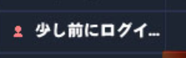 少し前にログイｗｗ