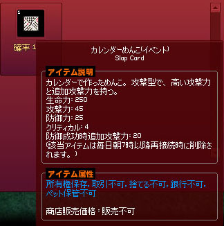 カレンダーめんこ…