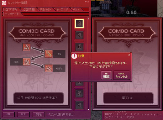 消えるコンボカード