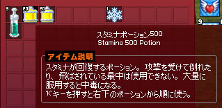 スタミナポーション500…