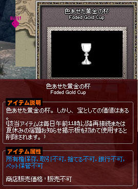 色あせた黄金の杯