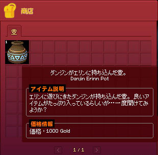 ダンジンがエリンに持ち込んだ壺。