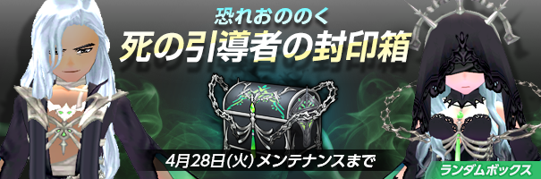 news_200408_grimreaperbox_k5w8