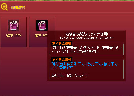 破壊者の衣装ボックス