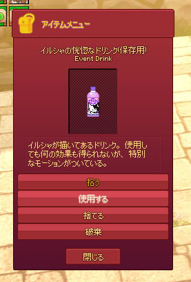 ポーション?