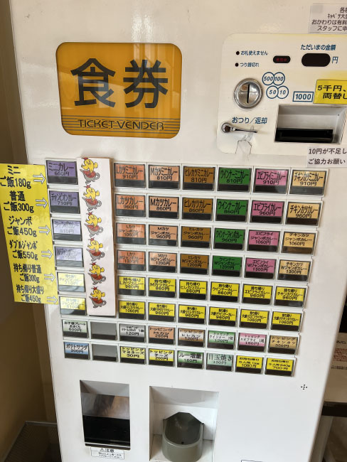 食券