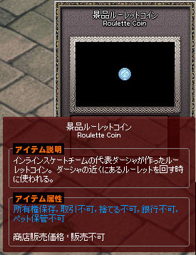 景品ルーレットコイン