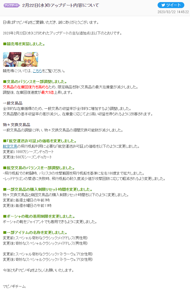 話題にならない交易アプデ