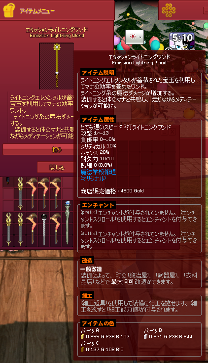 エミッションライトニングワンド